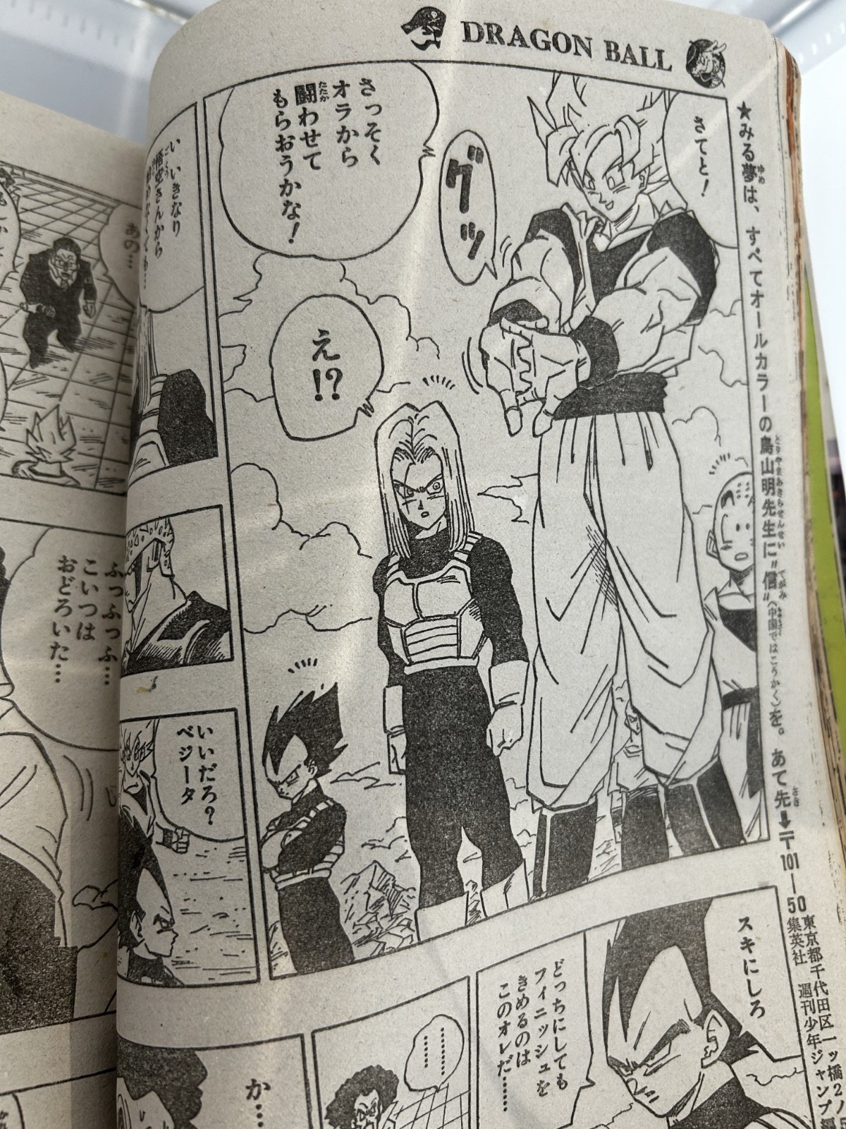 Weekly Shonen Jump 1992 No.46 Dragon Ball Ch.395 Heroes Assemble! Key Issue