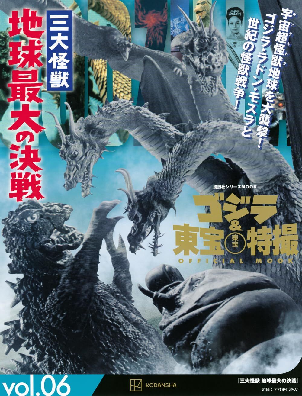 Godzilla & Toho Tokusatsu Official Mook Series Vol. 0-29 – Japanese Edition NEW