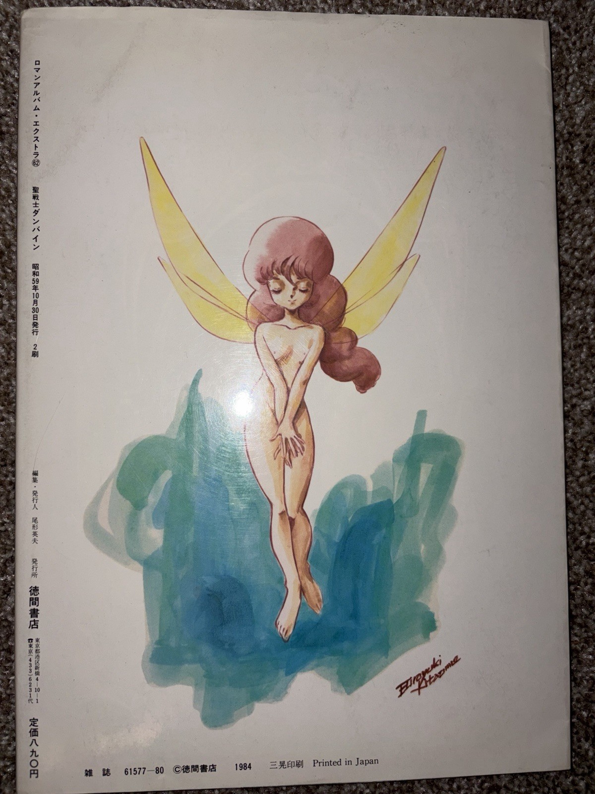 Roman Album Extra 62: Aura Battler Dunbine by Tokuma Shoten 1984