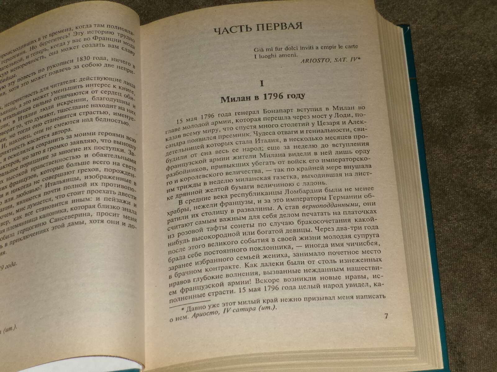 Stendhal Стендаль Пармская обитель Hardcover Russian