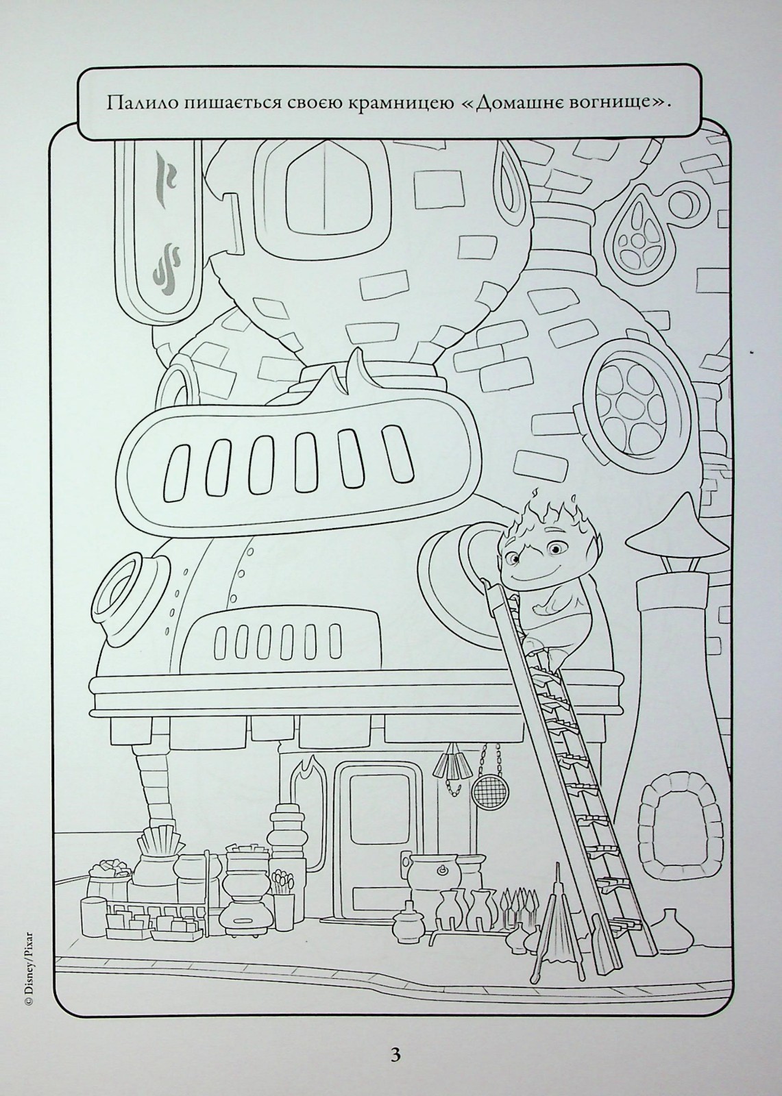 Book In Ukrainian Стихії. Розмальовка Author not specified Elements. Coloring