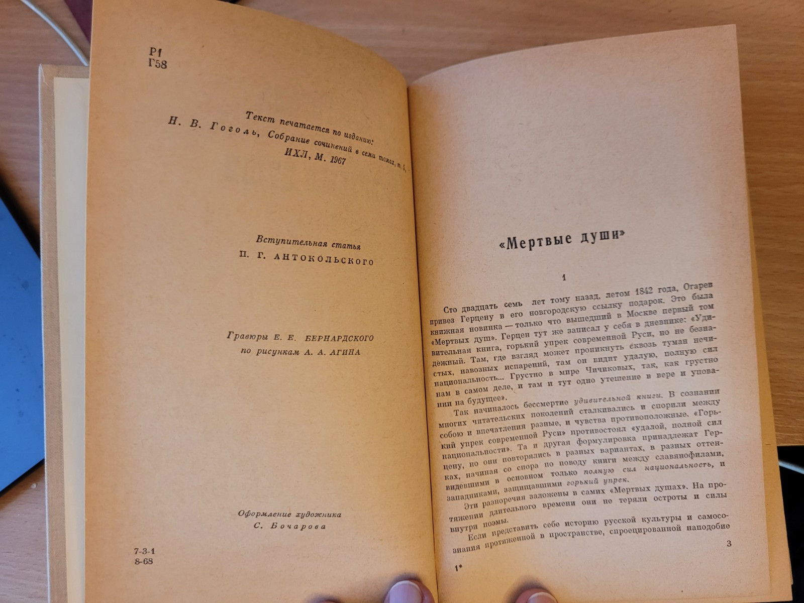 Nikolai Gogol. Николай Гоголь: Мертвые души: поэма. 1969 HC Russian