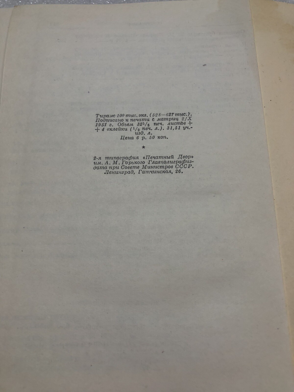 OLD SOVIET USSR BOOK-LENIN BOOK-1951-TOM 6-1902-1903-RUSSIAN LANGUAGE-341 PAGES