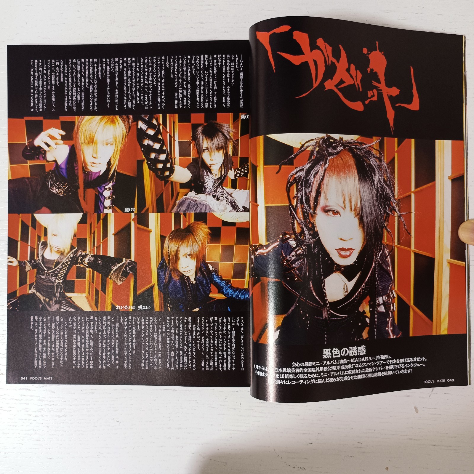 FOOL’S MATE No.271/May.2004/Japanese Music Magazine/Dir en grey Visual-kei V-kei
