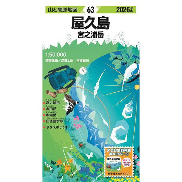Yamashiro Japan Mountain and Plateau Map Mount Miyanoura 2026 for Ages 14+
