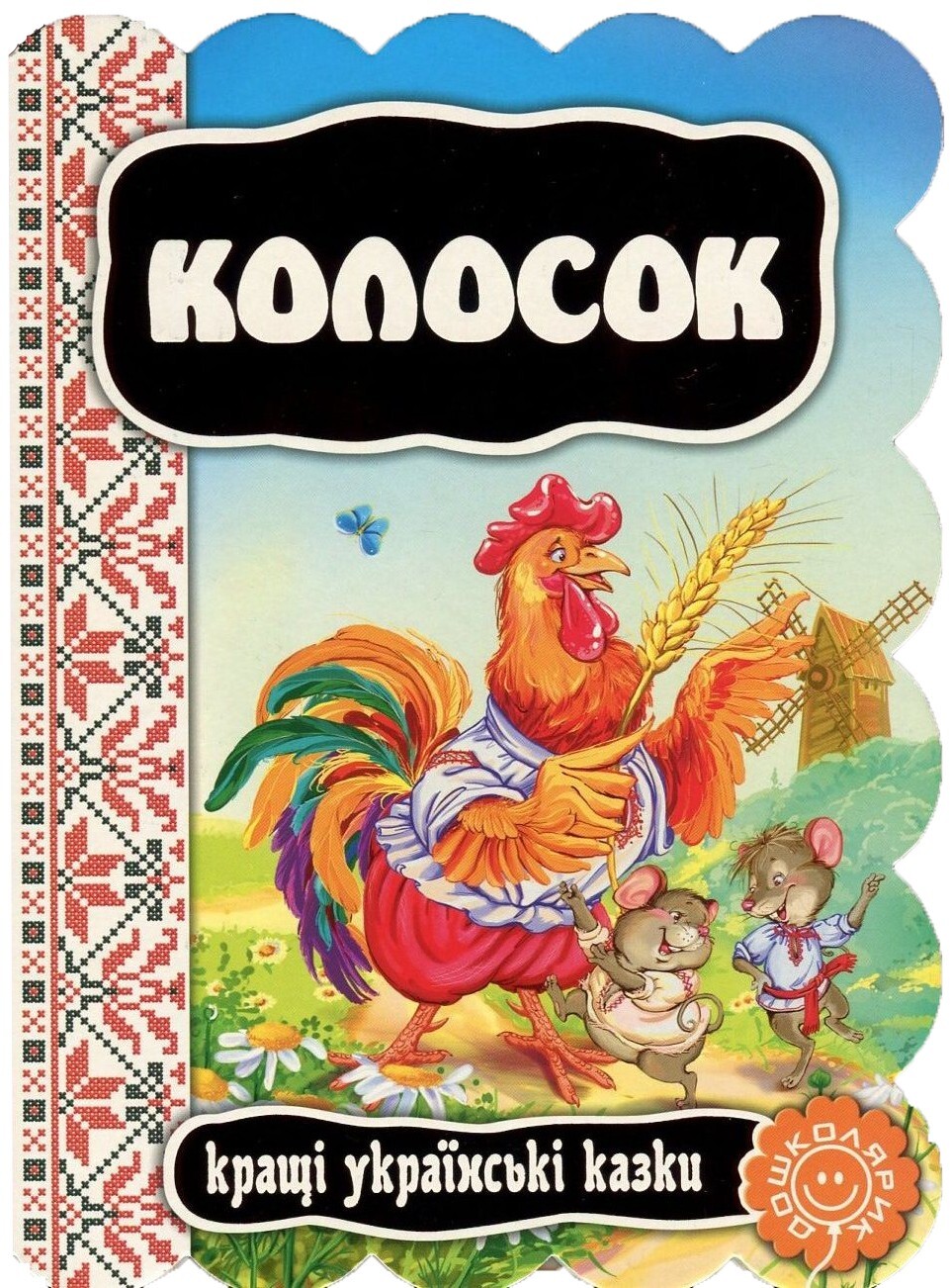 Book In Ukrainian Колосок Author not specified- Ear