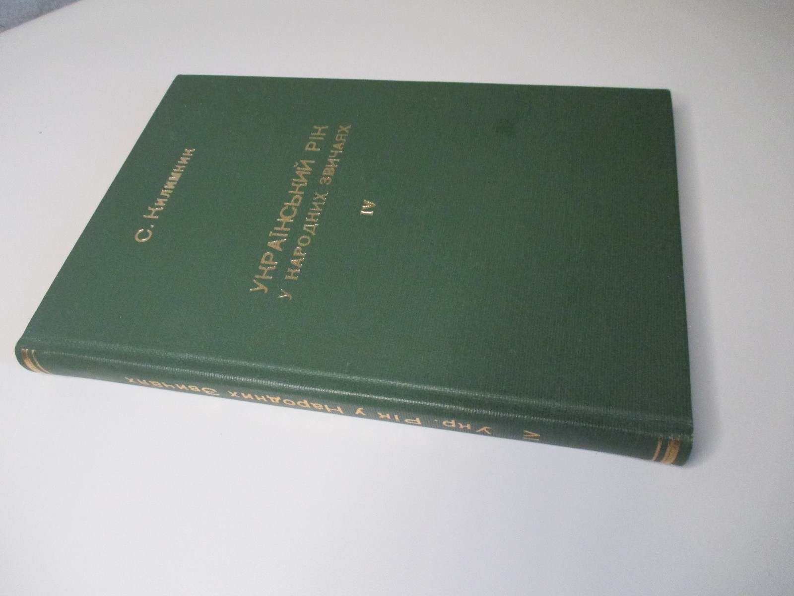 Ukrainian Year in Folk Customs Vol IV V Stepan Kylymnyk Hardcover Set 1957-63