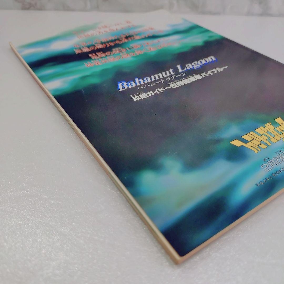 Bahamut Lagoon Strategy Guide Military Bible Famicom Magazine Feb 23 Special