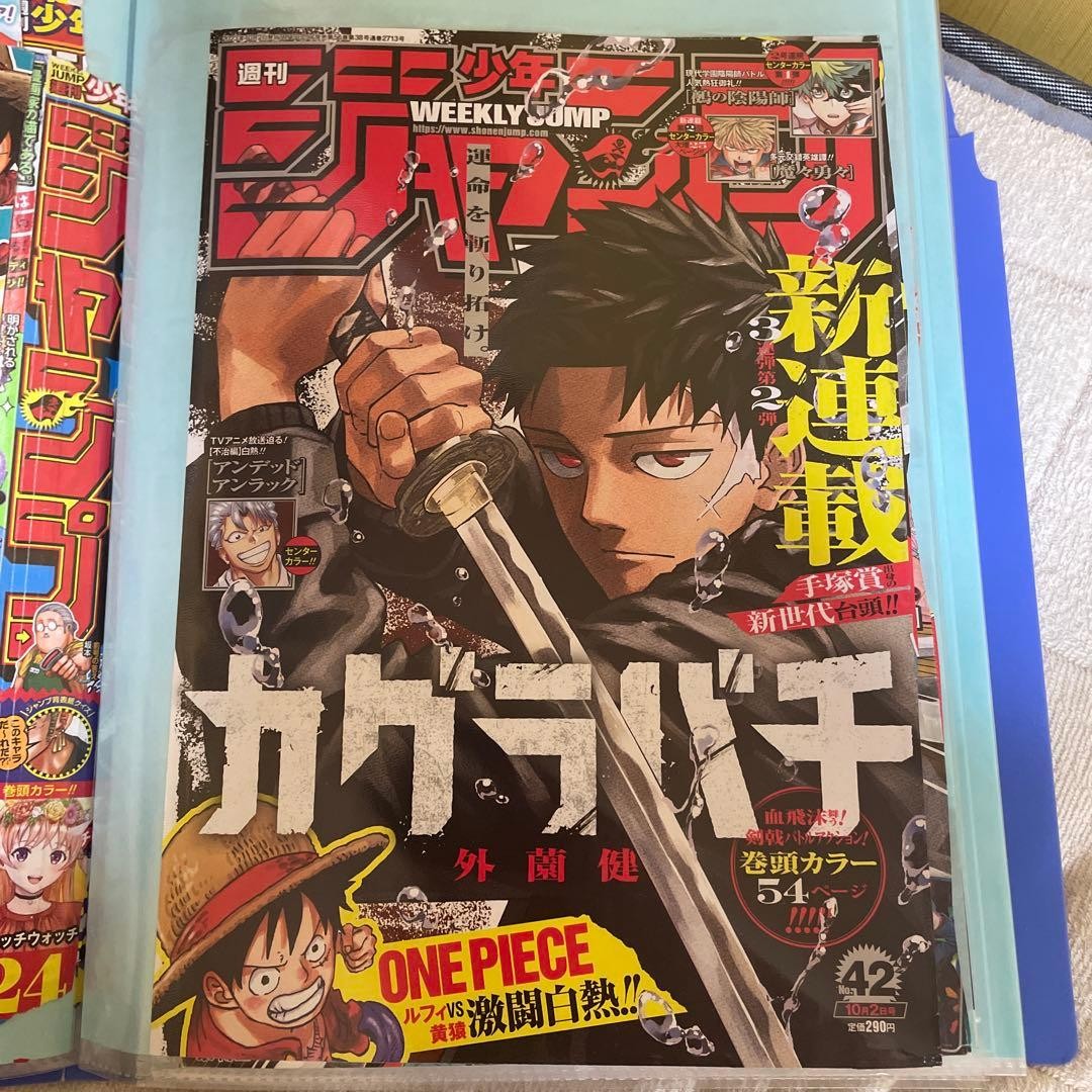 Weekly Shonen Jump 2023 Issue 42 Kagurabachi Series Cover Japanese Mag