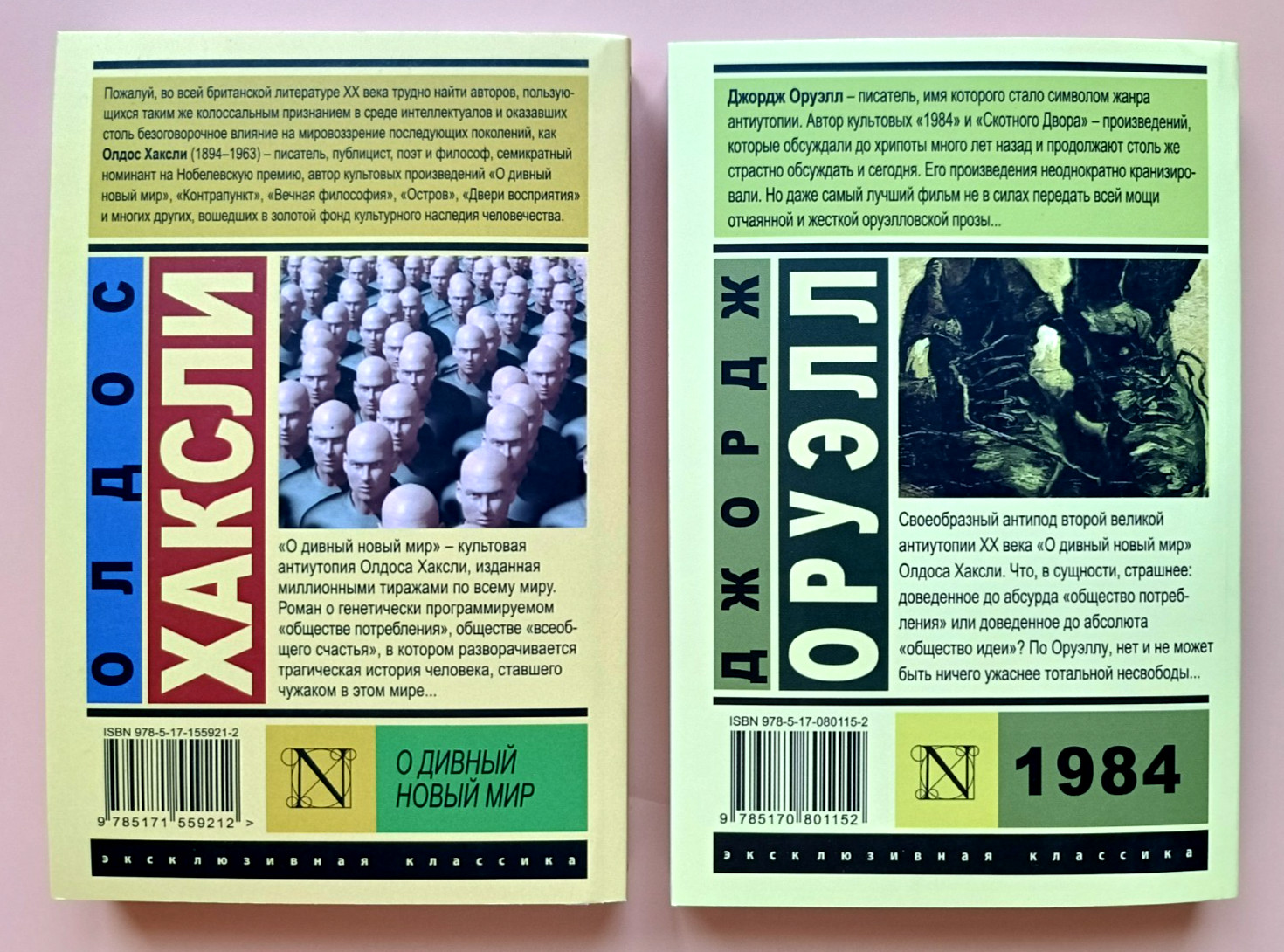Book in Russian Джордж Оруэлл 1984 Хаксли О дивный новый мир Мягкий переплёт
