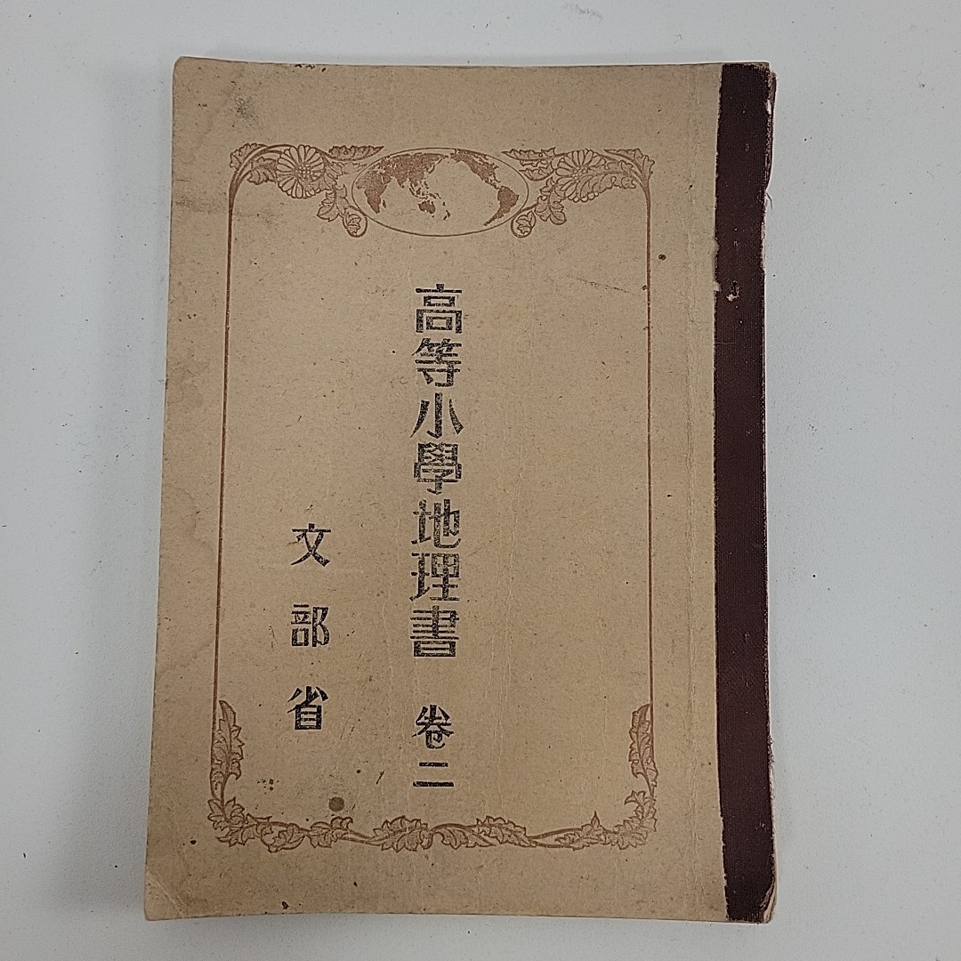 Japanese Text Book, Higher Elementary School Geography Vol. 2, Min of Ed. Vtg.