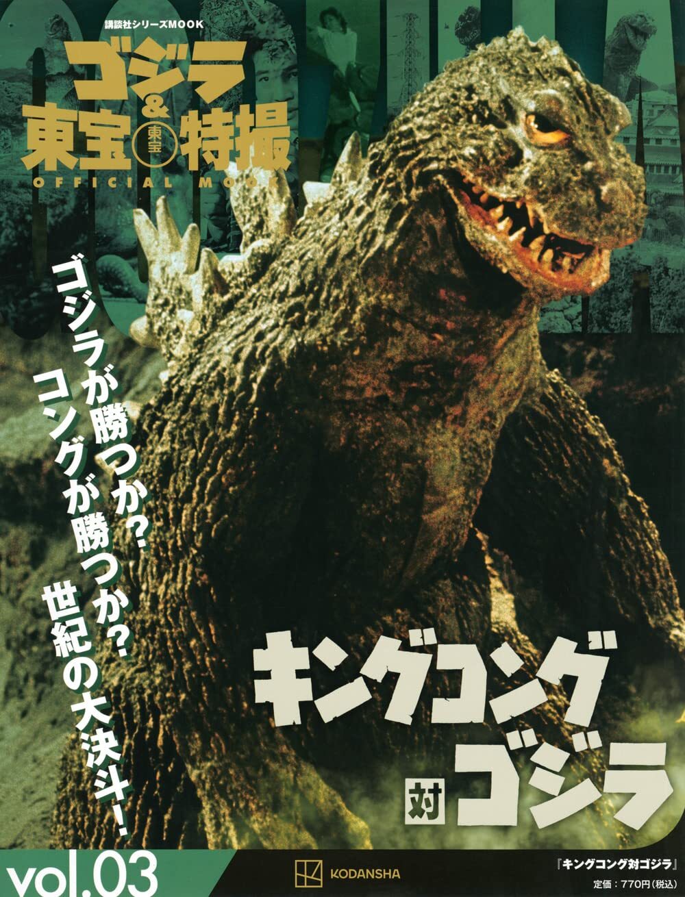 Godzilla & Toho Tokusatsu Official Mook Series Vol. 0-29 – Japanese Edition NEW