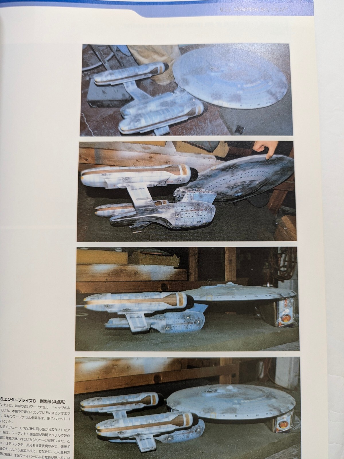Star Trek Mechanics Space Ship Rare Photo Collection Official Guide 4 Japanese