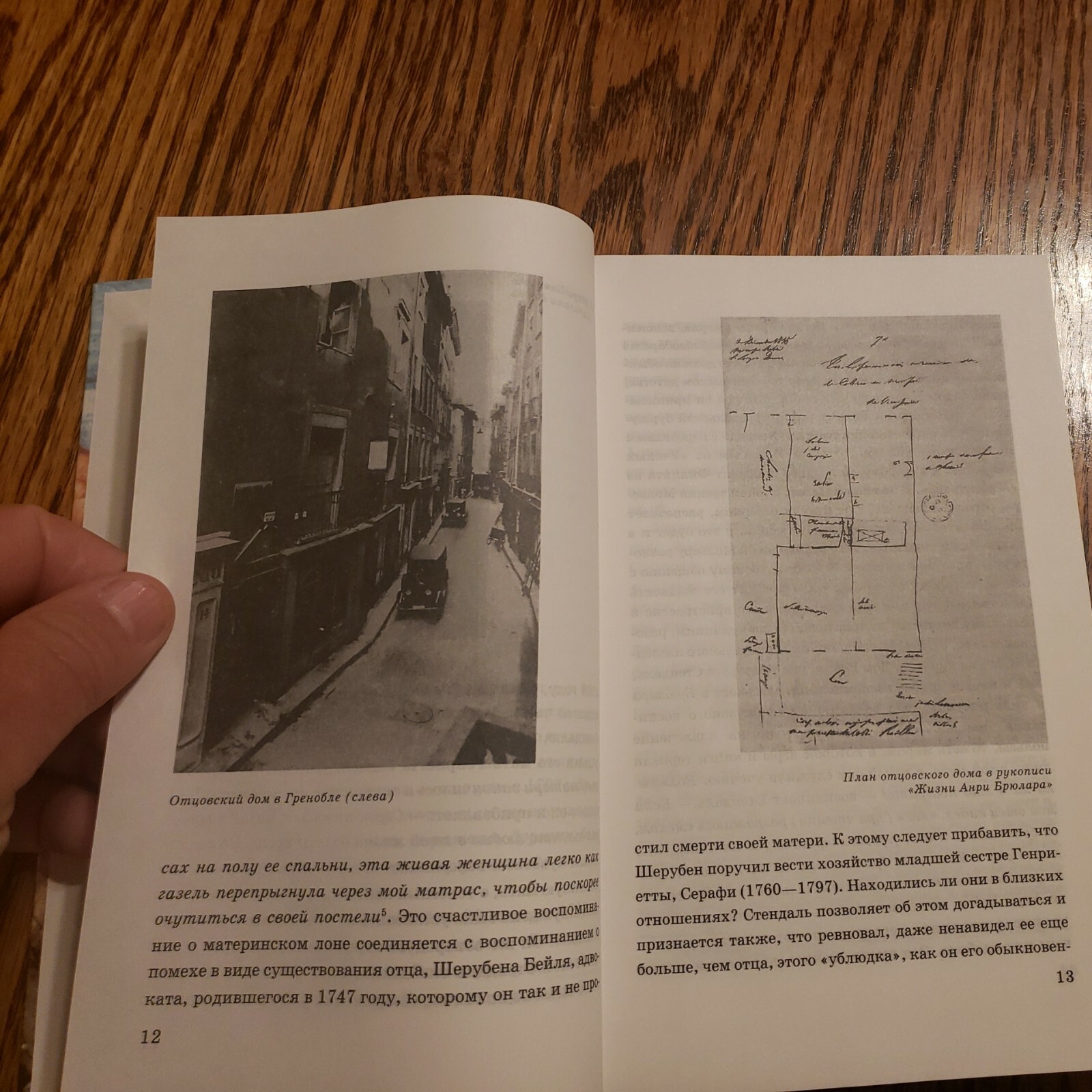 books in russian languageСтендаль 1999