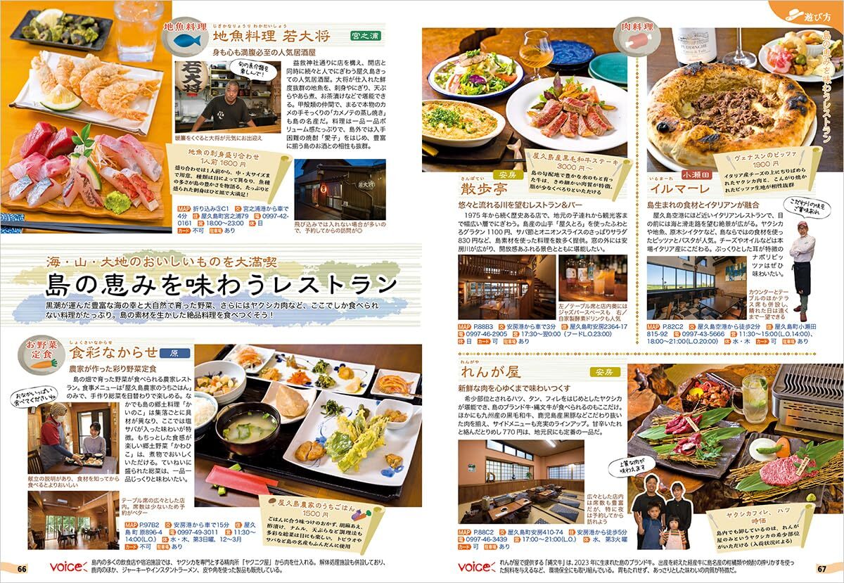 Yakushima Island complete Guide Book Travel to Japan Softcover