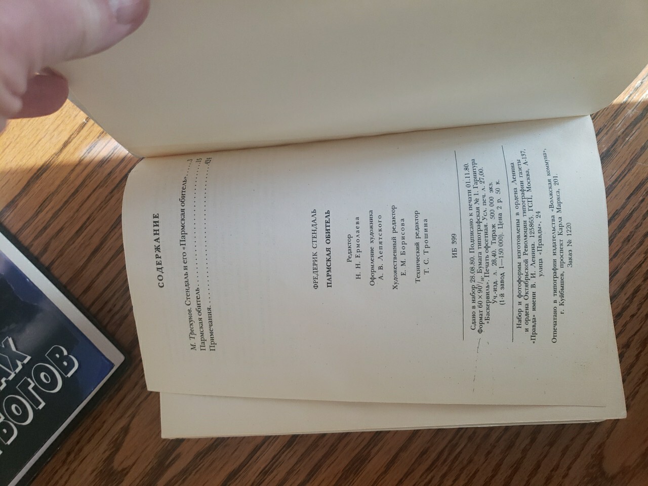 Russian Book Стендаль.ПАРМСКАЯ ОБИТЕЛЬ.1981