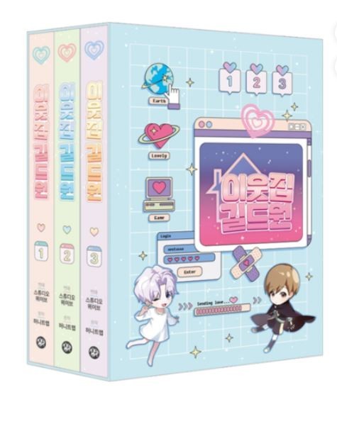 Korean Webtoon [Virtual Strangers] Vol. 1-3 Bookcase Set Edition + Express