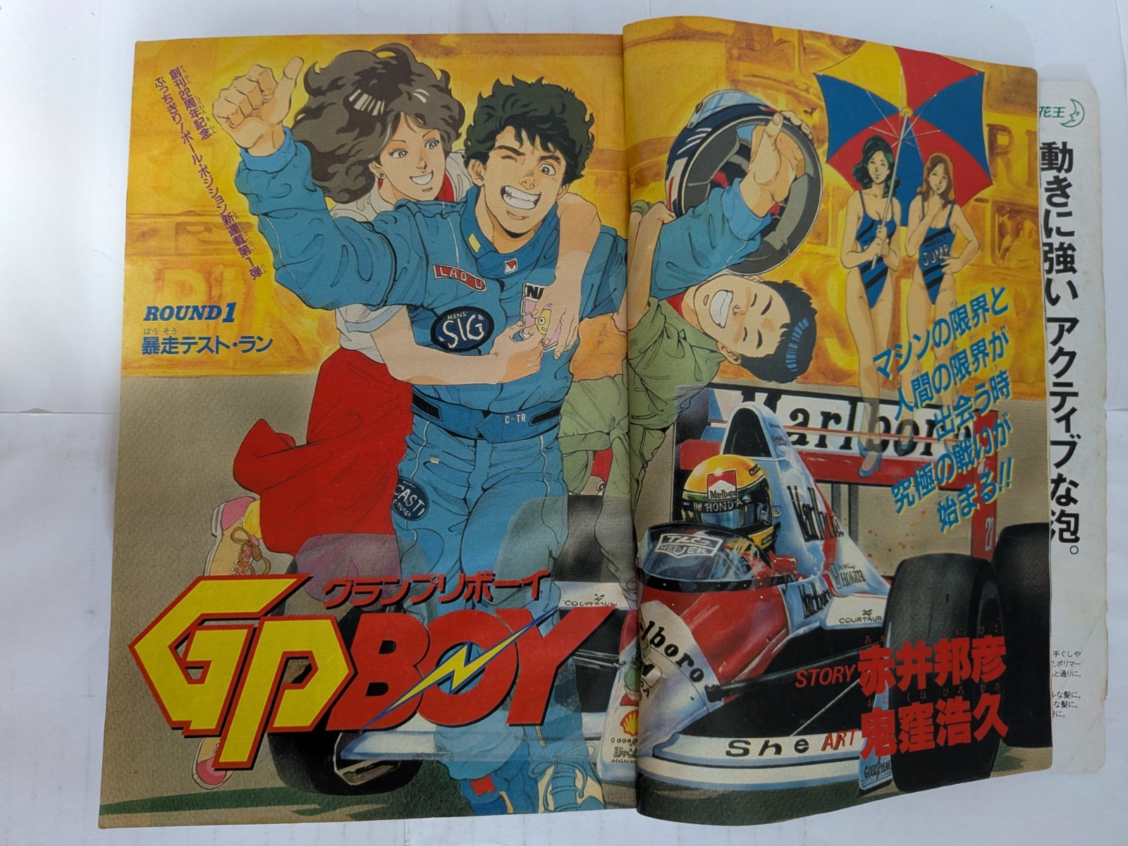 Weekly Shonen Jump Issue 31, 1990 – Cover: McLaren F1　Dragon Ball Japanese