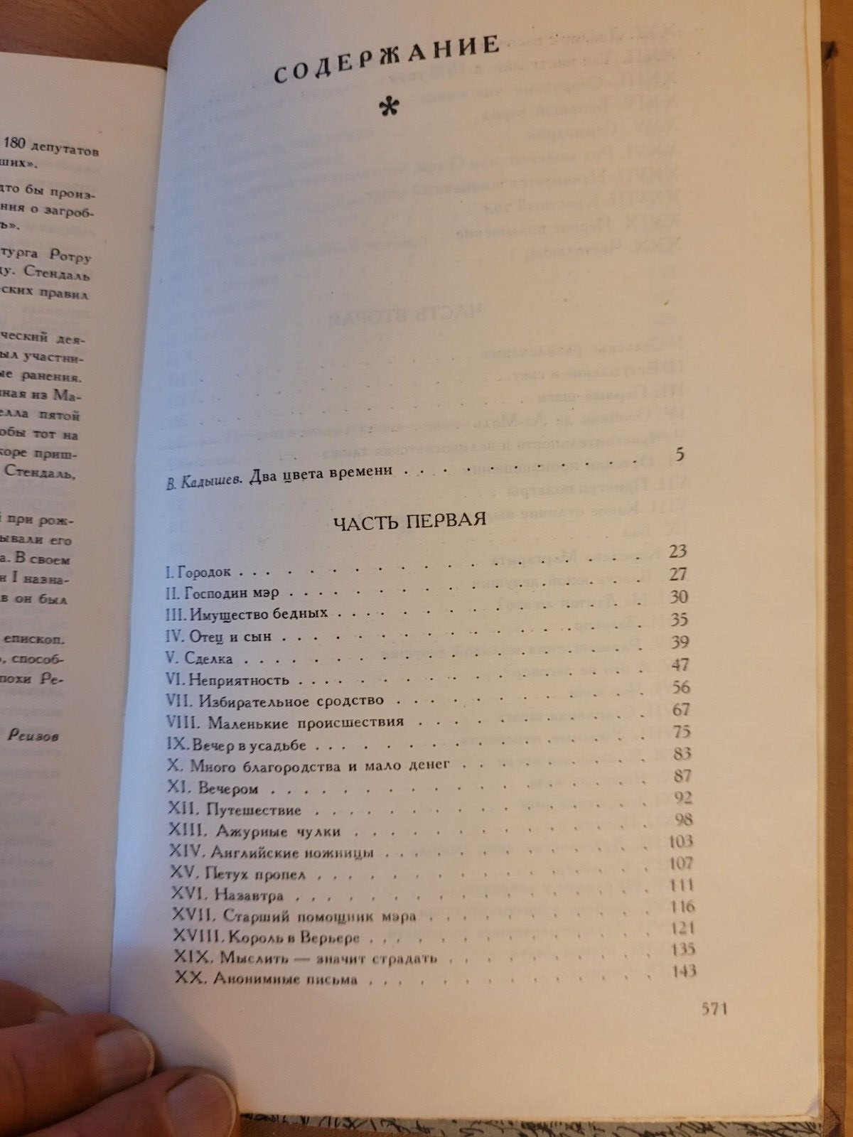 Stendhal. Фредерик Стендаль: Красное и чёрное: Великий роман. 1982 HC Russian