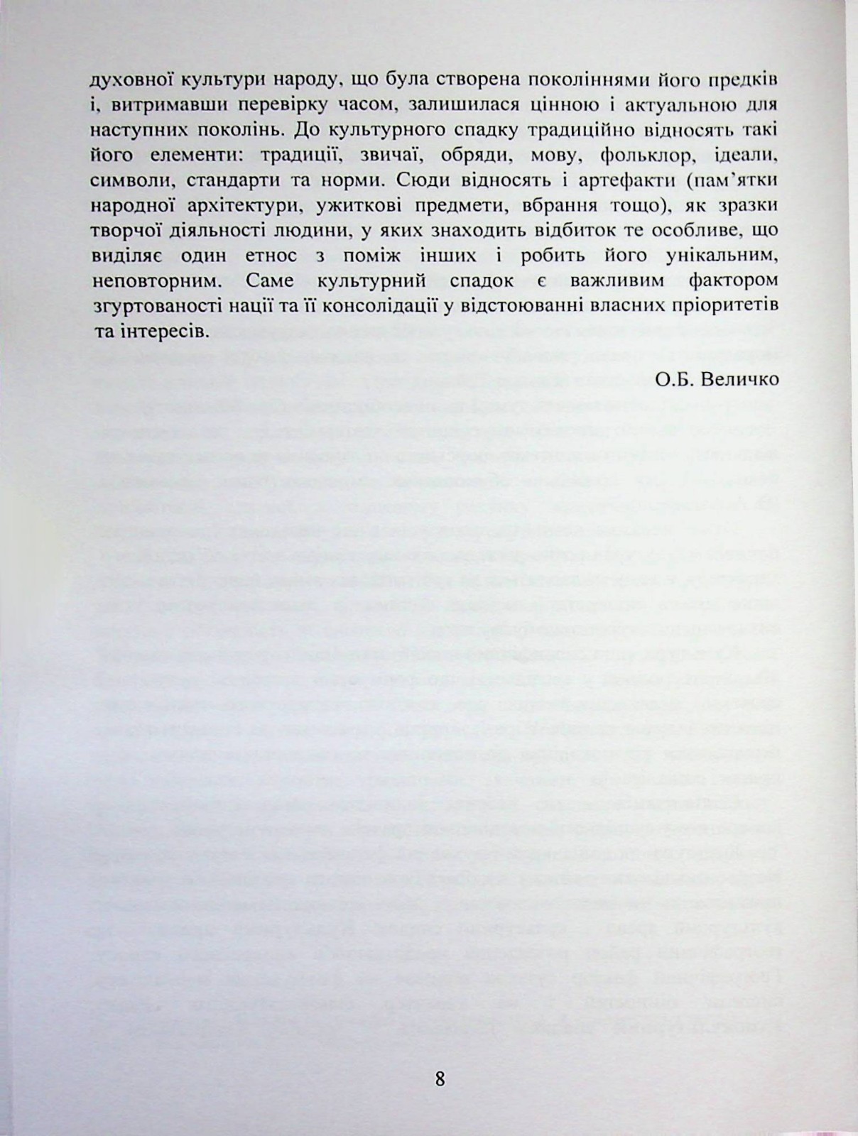 Book In Ukrainian Україна Історія України Author not specified Ukraine History
