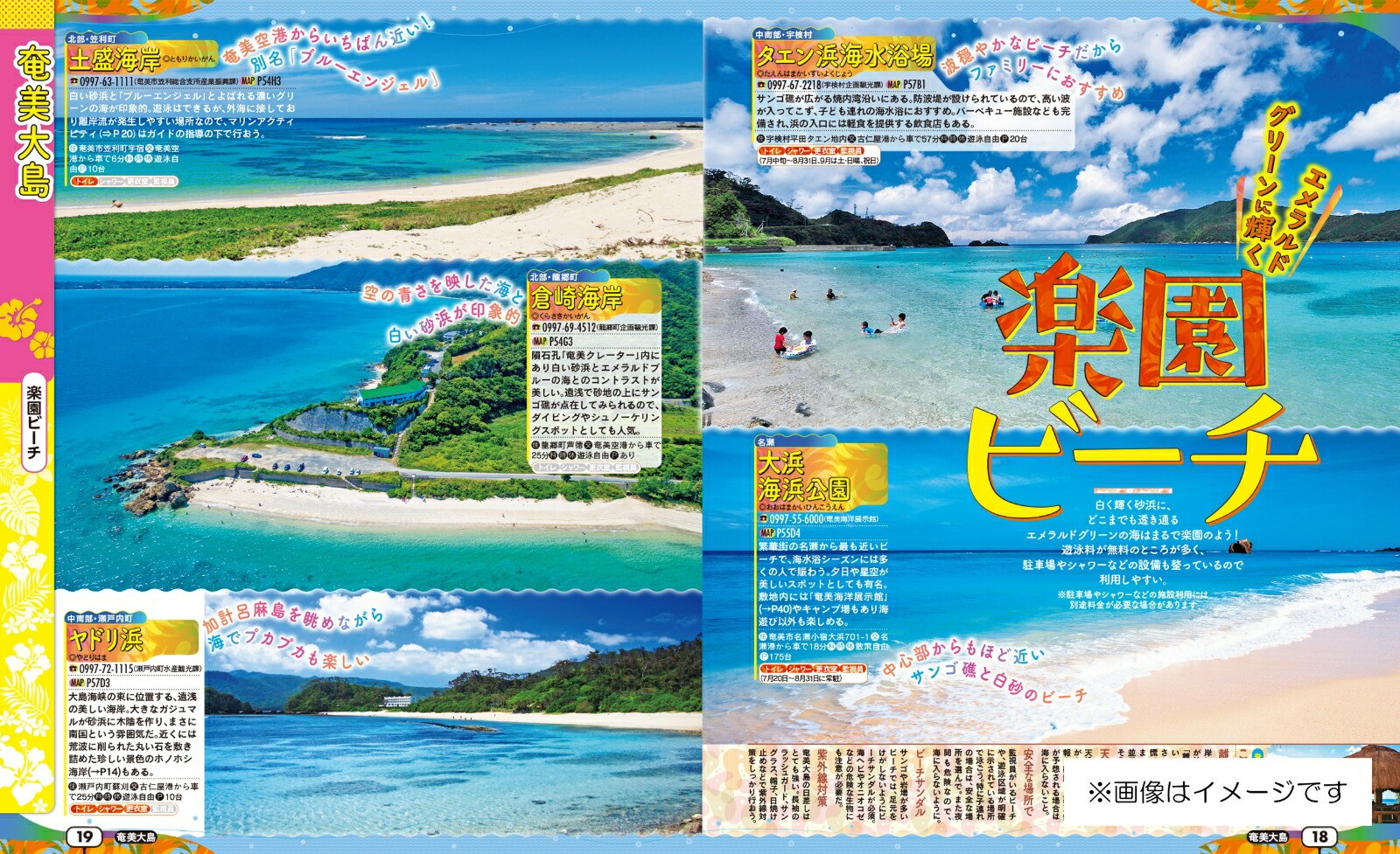Amami Yakushima Tanegashima Japan Travel Guide Book Island Adventure ’27