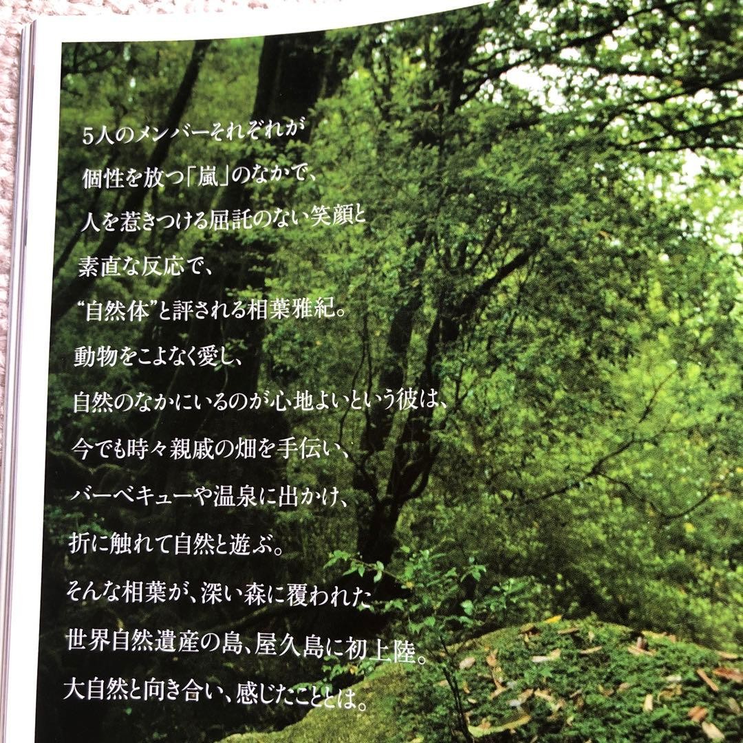 JAL Skyward In-Flight Magazine September 2011 Masaki Aiba Yakushima