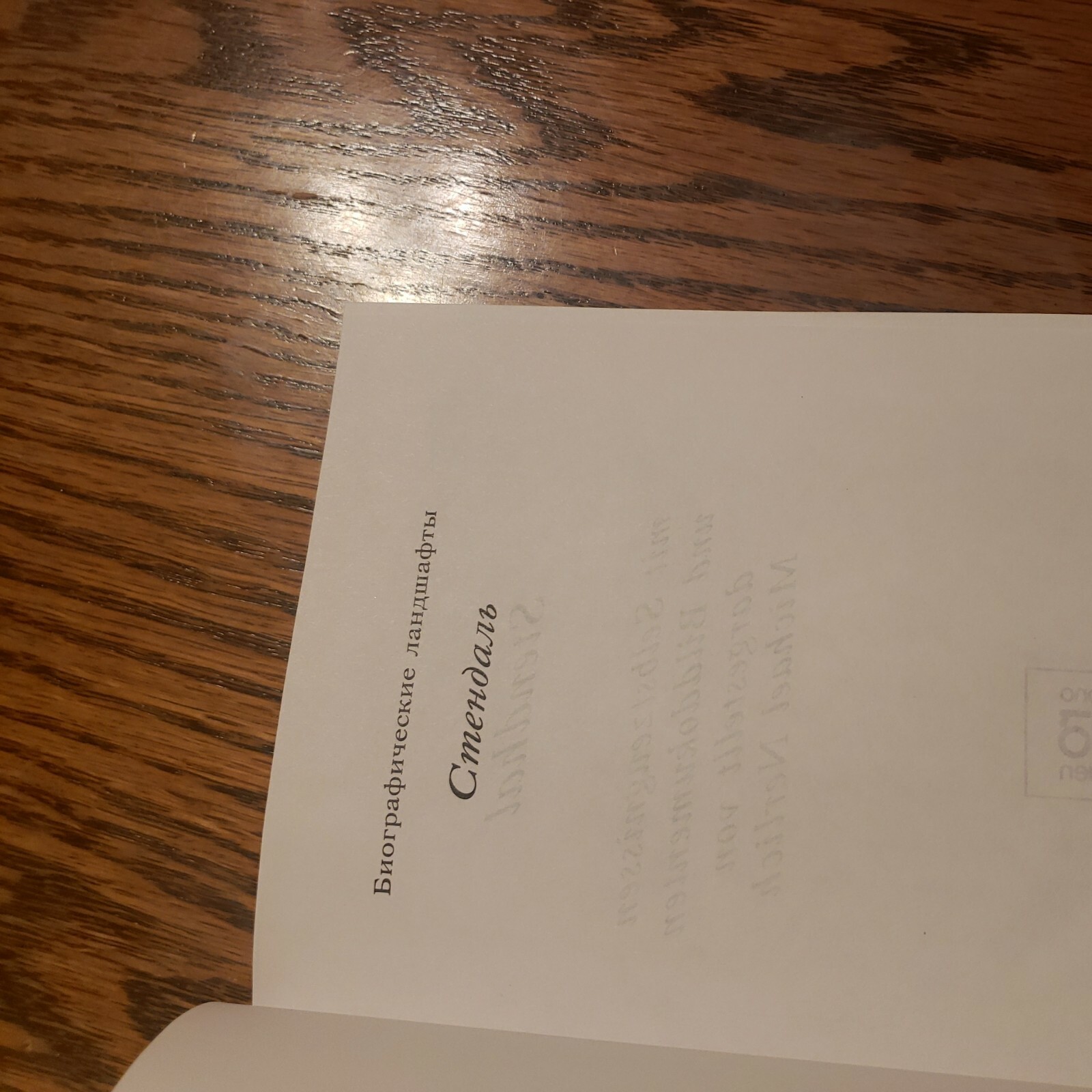 books in russian languageСтендаль 1999