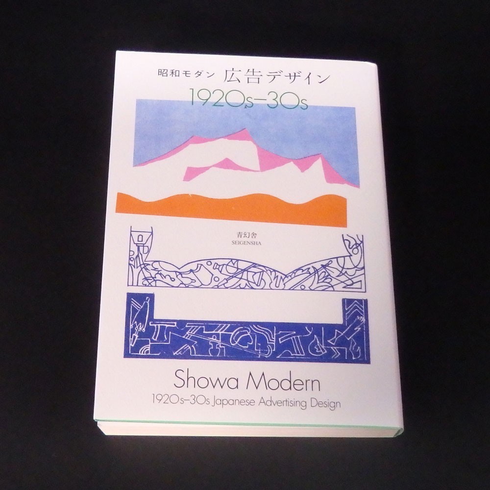 Showa Modern 1920s-30s Japanese Sign＆Store Design-Advertising Design Book Set