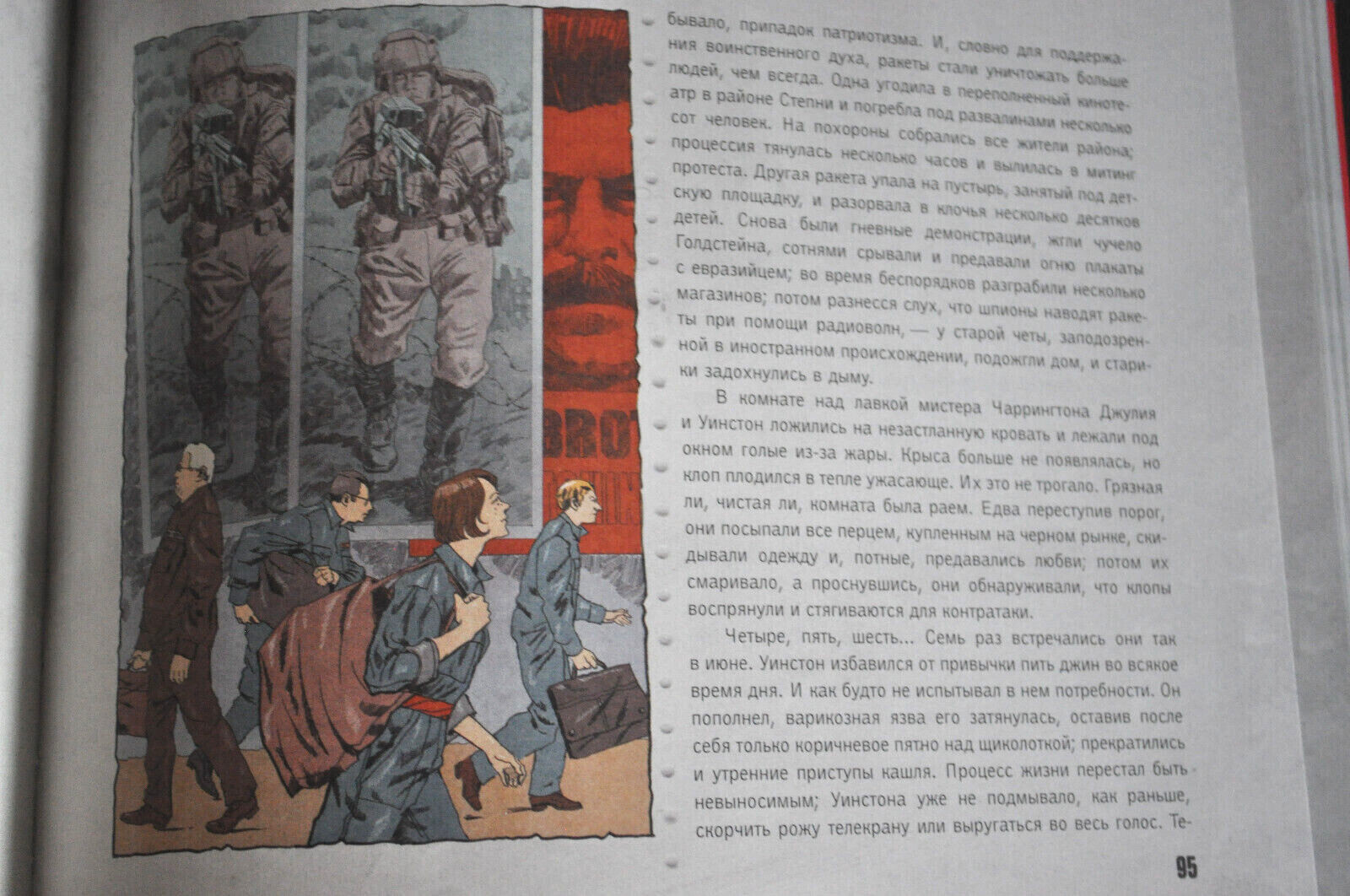 Джордж Оруэлл “1984” Подарочное Издание George Orwell Illustrated Russian Book
