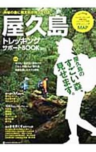Yakushima Trekking Support Guide 2011 Neko Publishing Travel Book Japan