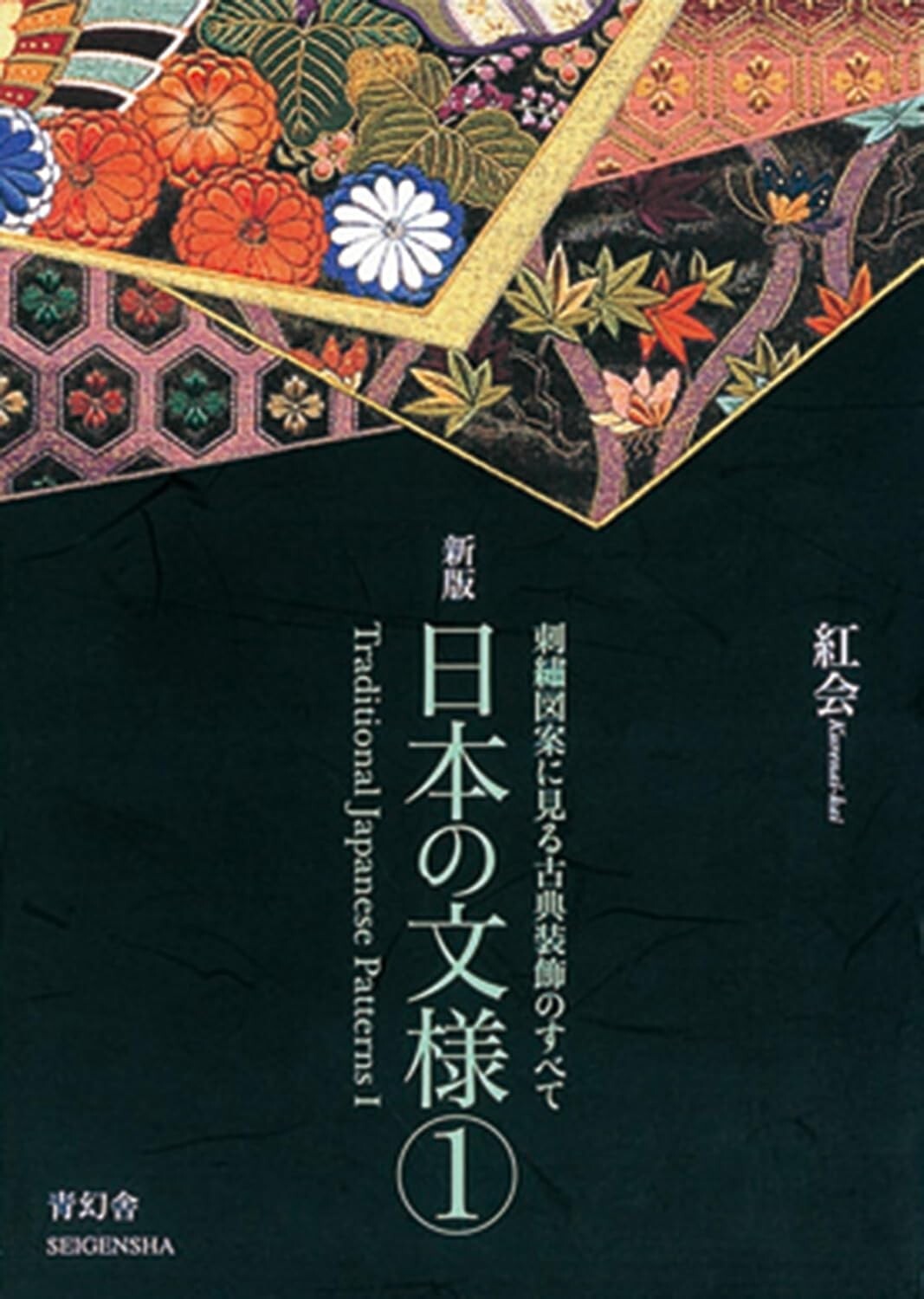 Traditional Japanese Patterns Set Japan Visual Design Book Art Reference Used