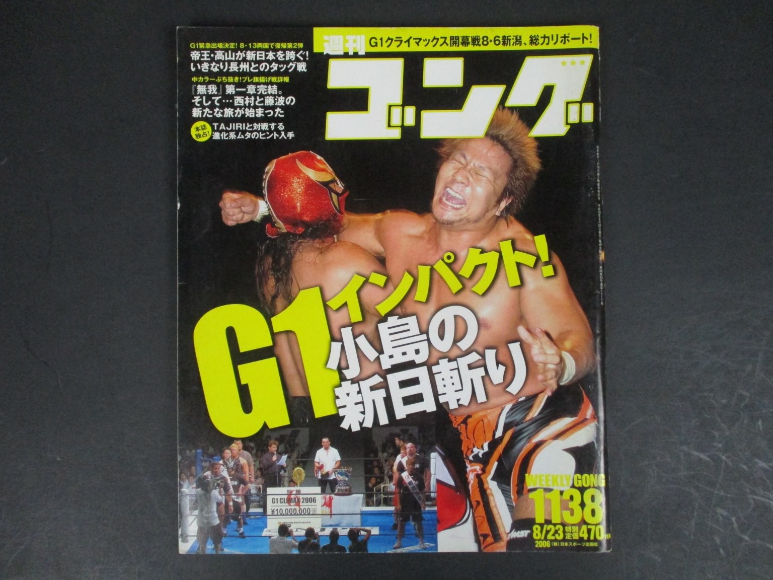 Weekly Gong Japanese Pro Wrestling Magazine 08/23/2006 Issue 1138 G1 Climax MMA