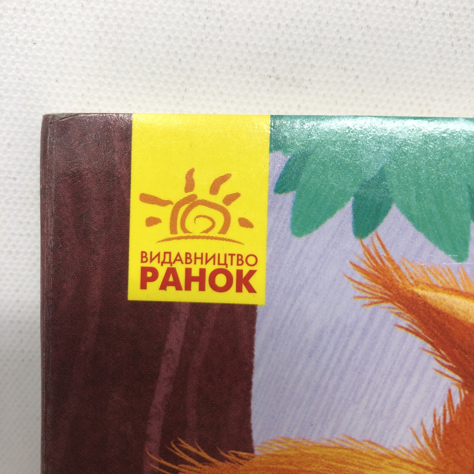 Book In Ukrainian Салон краси для Білки Author not specified