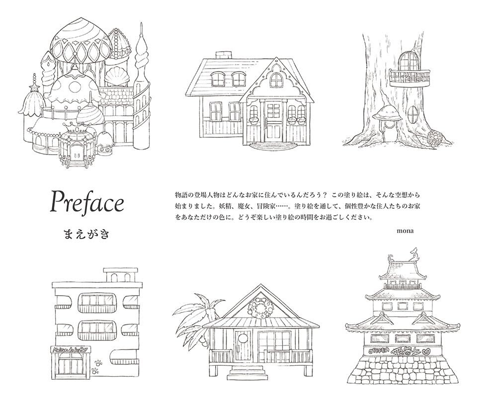 Wonderful houses in an imaginary world – Japanese Craft Book