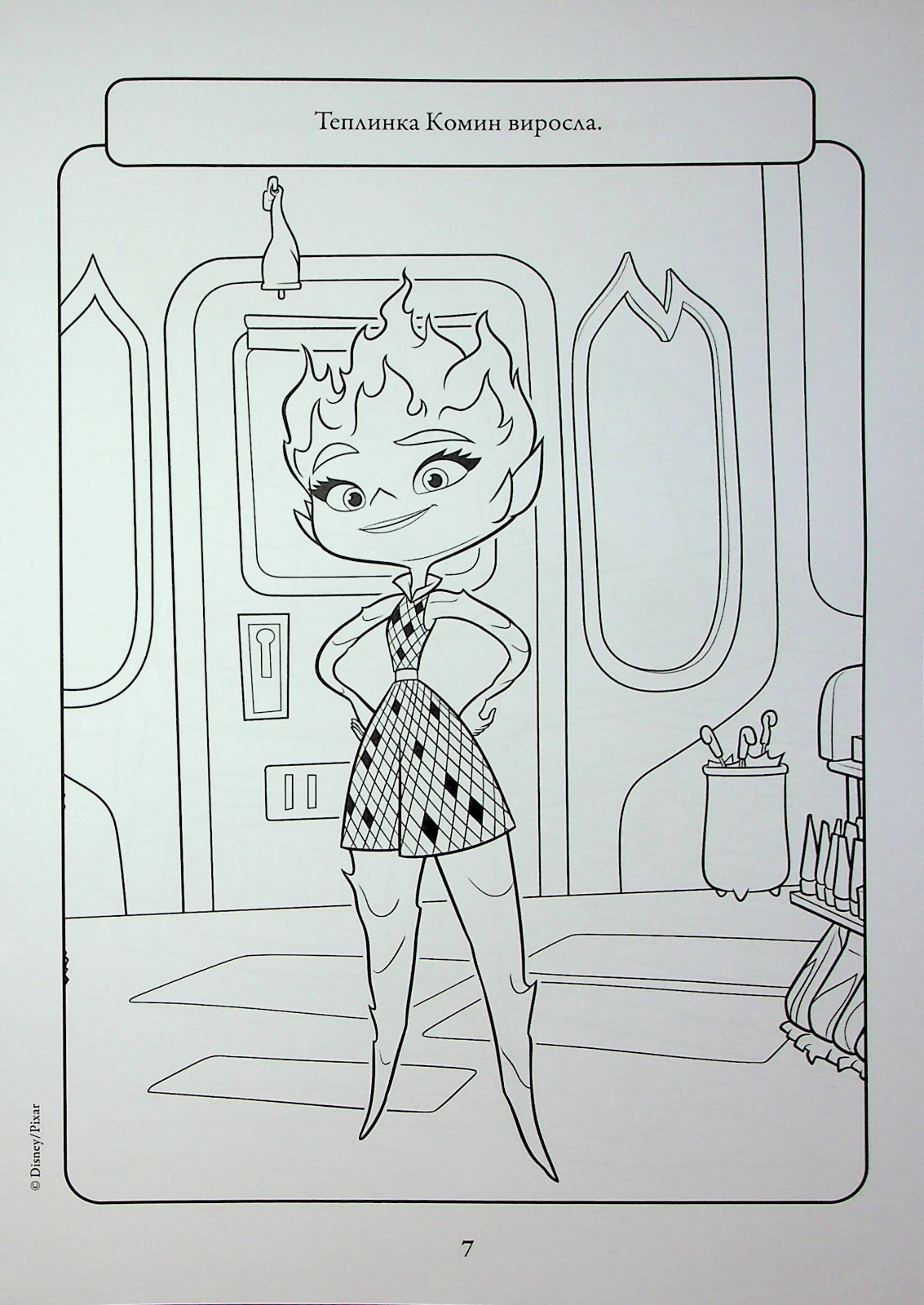 Book In Ukrainian Стихії. Розмальовка Author not specified Elements. Coloring