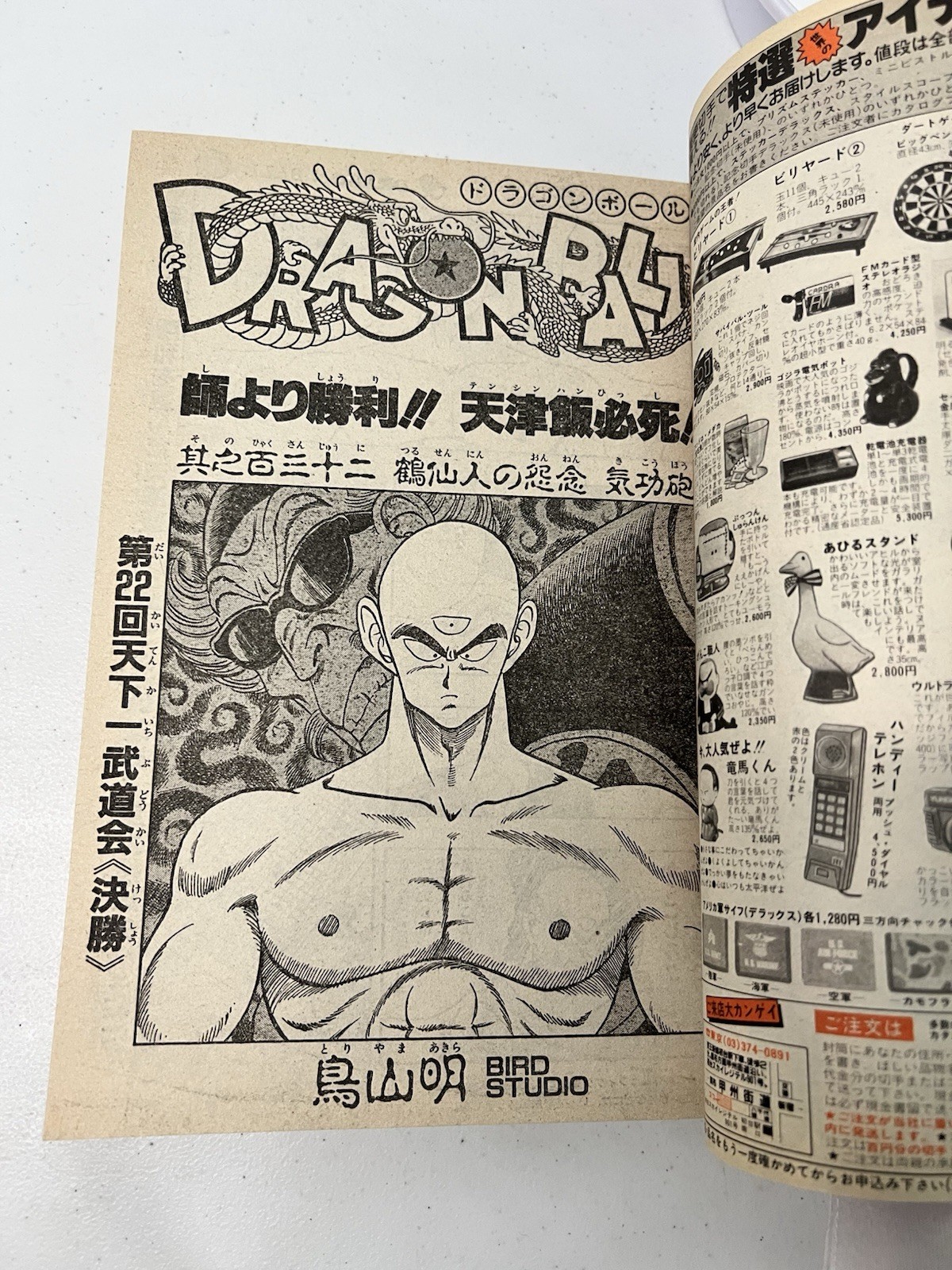 Weekly Shonen Jump #32 1987 Dragon Ball Manga 19th Anniversary Special Issue