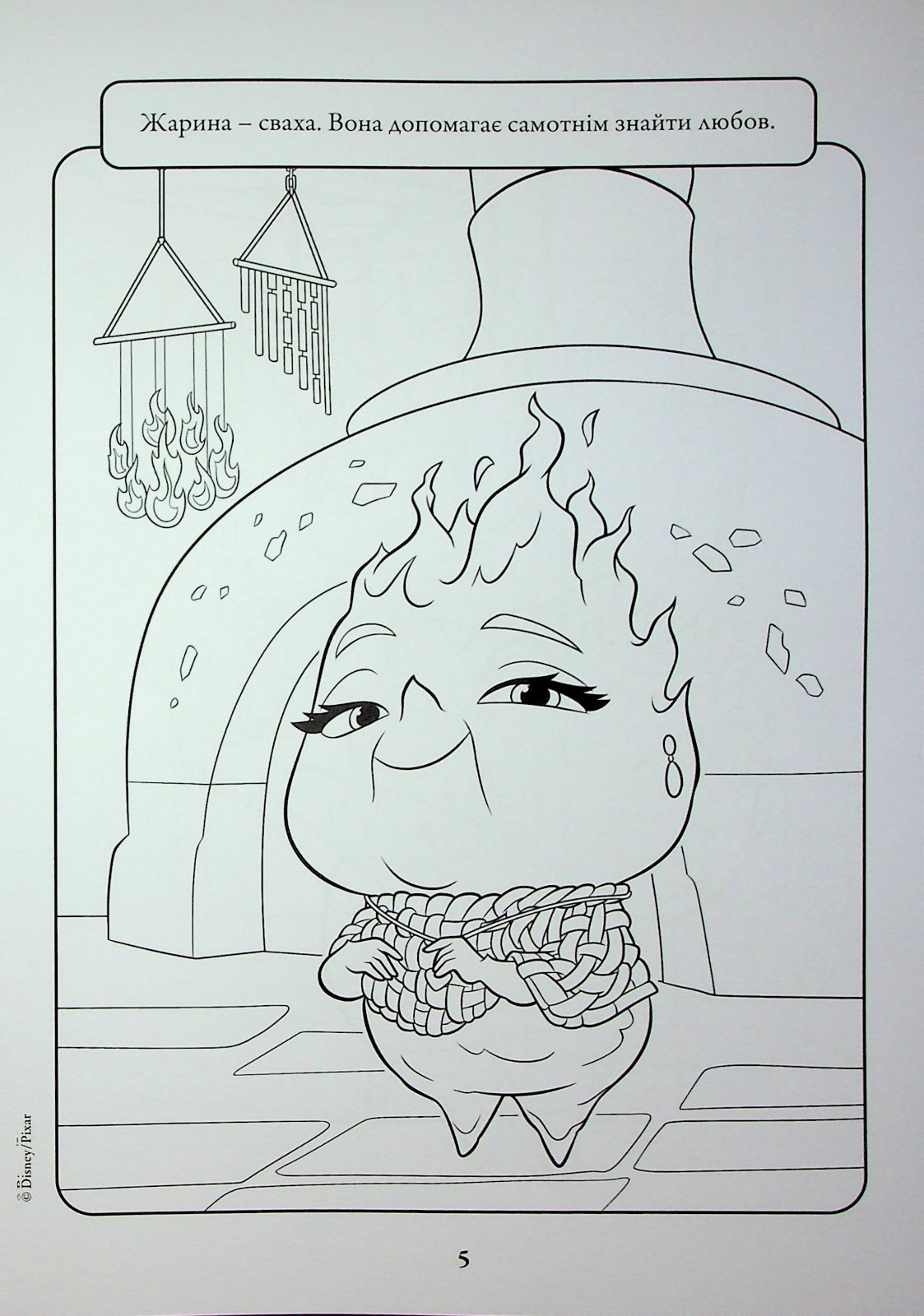 Book In Ukrainian Стихії. Розмальовка Author not specified Elements. Coloring