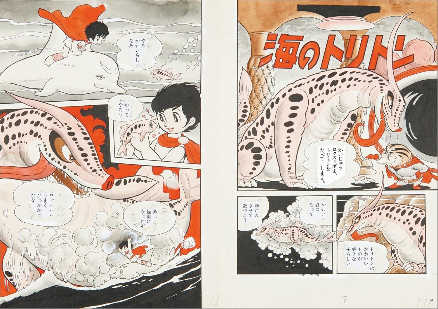 Osamu Tezuka School Magazine Manga Works Discovery Collection Book Art Book