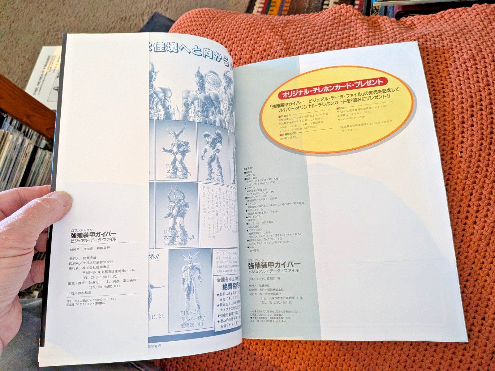 Vtg Japan Anime BOOK Guyver Visual Data File 1996 Tokuma Shoten EX Cond Bio Boos
