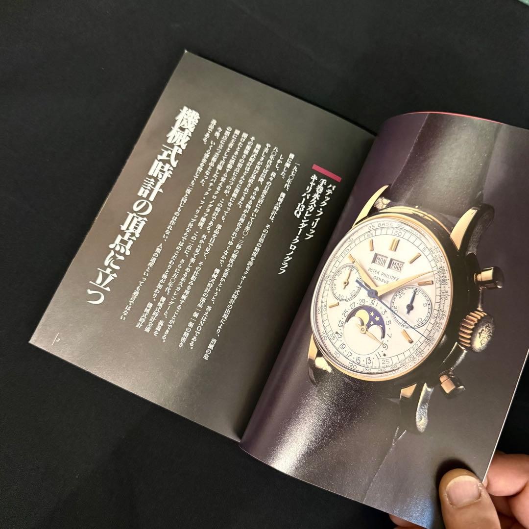Masterpieces of mechanical watches 1910s-1960s