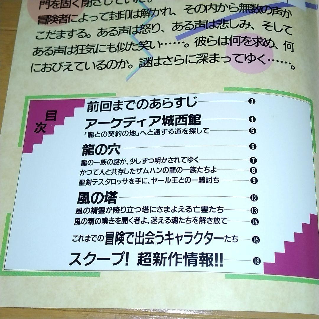 DINOSAUR Complete Strategy Guidebook