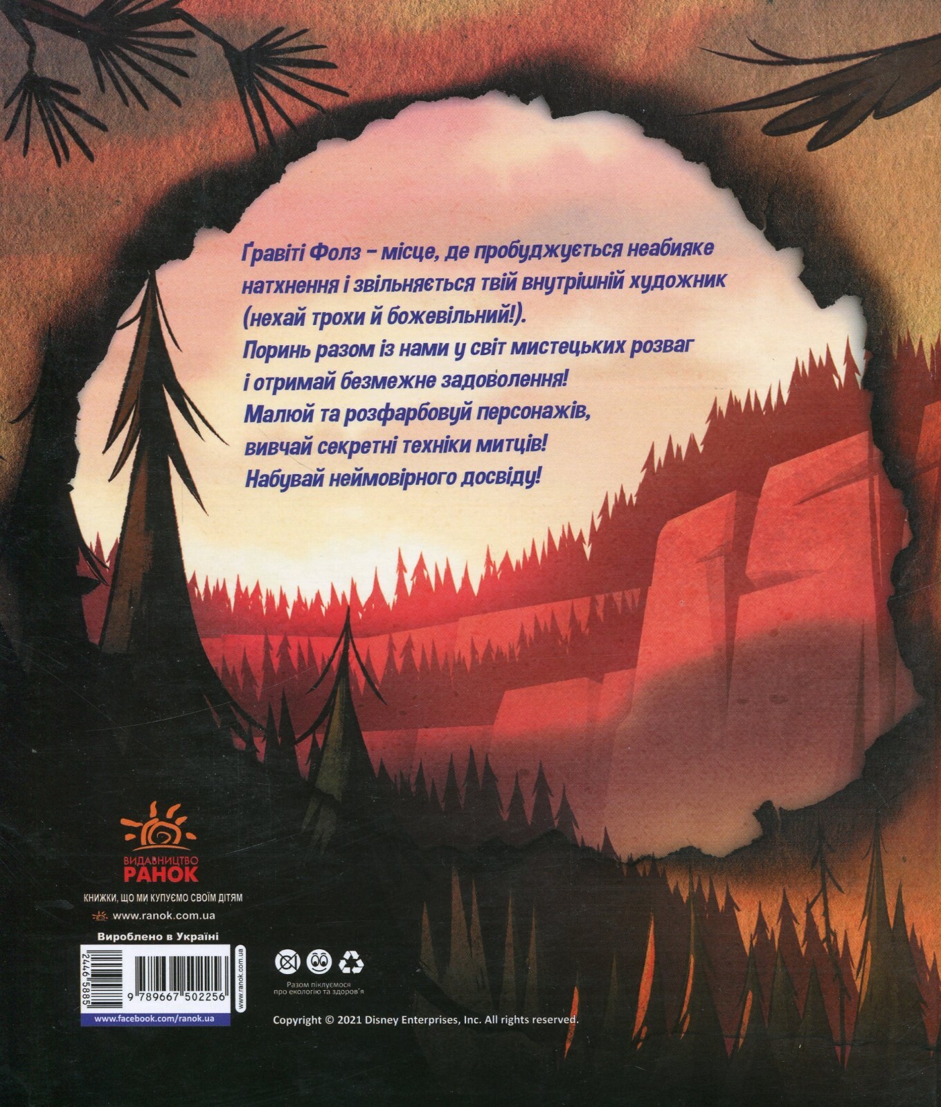Book In Ukrainian Гравіті Фолз. Містичне мистецтво Author not specified Gravity