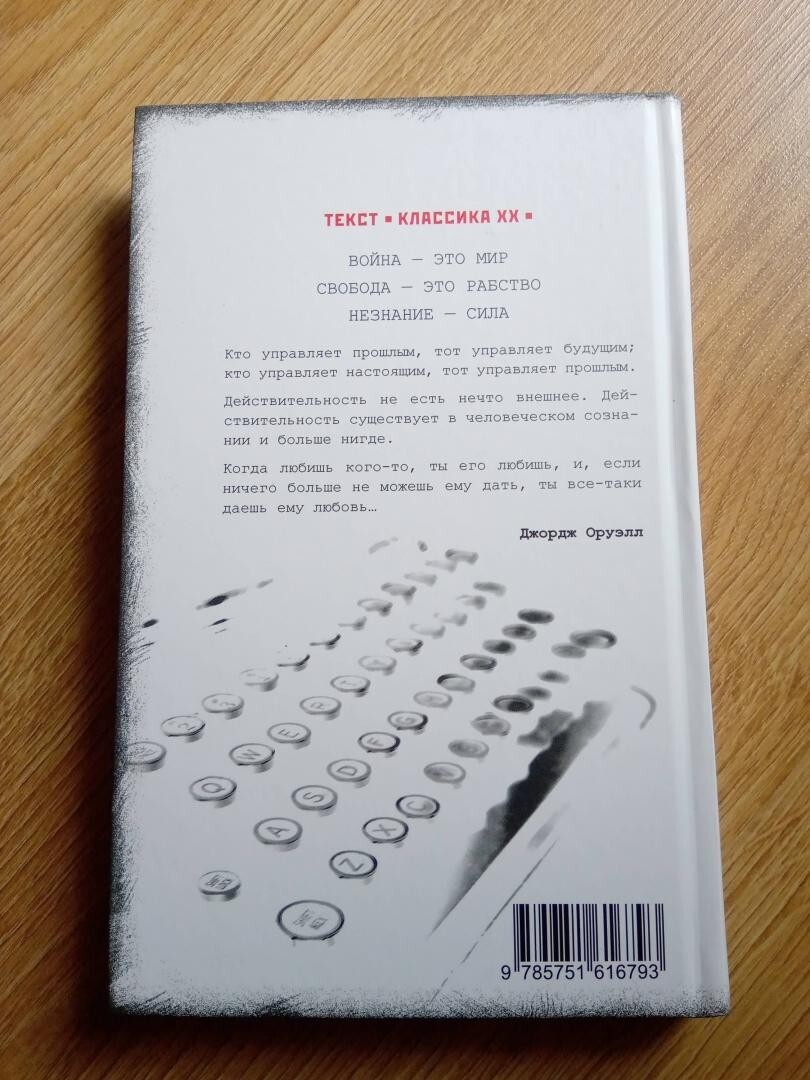 Джордж Оруэлл 1984/George Orwell 1984/In Russian