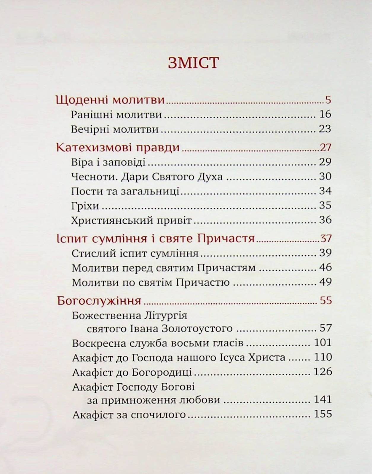 Book In Ukrainian Молитовник християнської родини Author not specified The