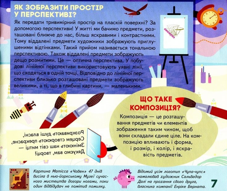 Book In Ukrainian Я винахідник Author not specified I Am An Inventor