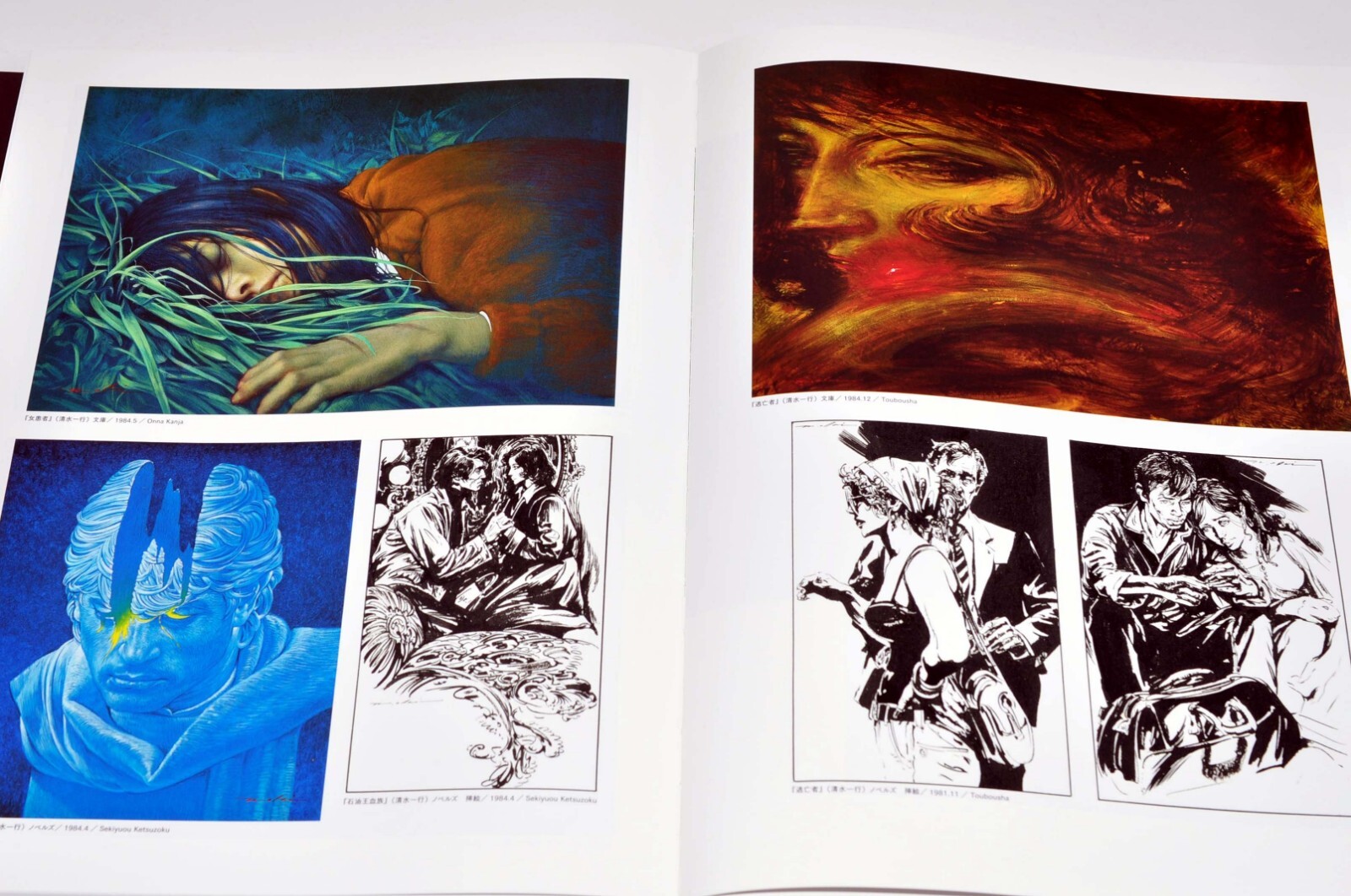 Ohrai Noriyoshi II:1966-1984 Art Book “Kioku no Kairou” Corridor of Memory used