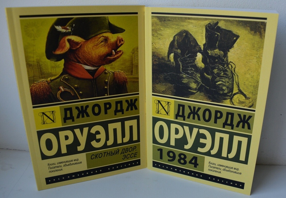Set of 2 books George Orwell Animal Farm Джордж Оруэлл 1984 Скотный двор. Эссе