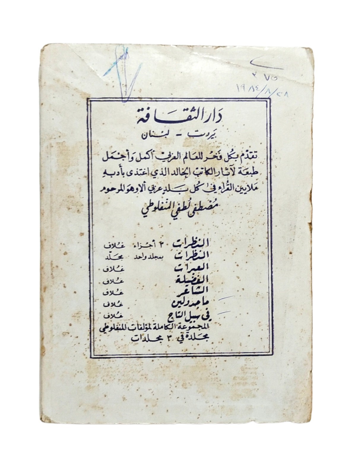Lebanese Rare Arabic Book By Mustafa Lutfi Almanfaluti 3 Parts كتاب النظرات كامل