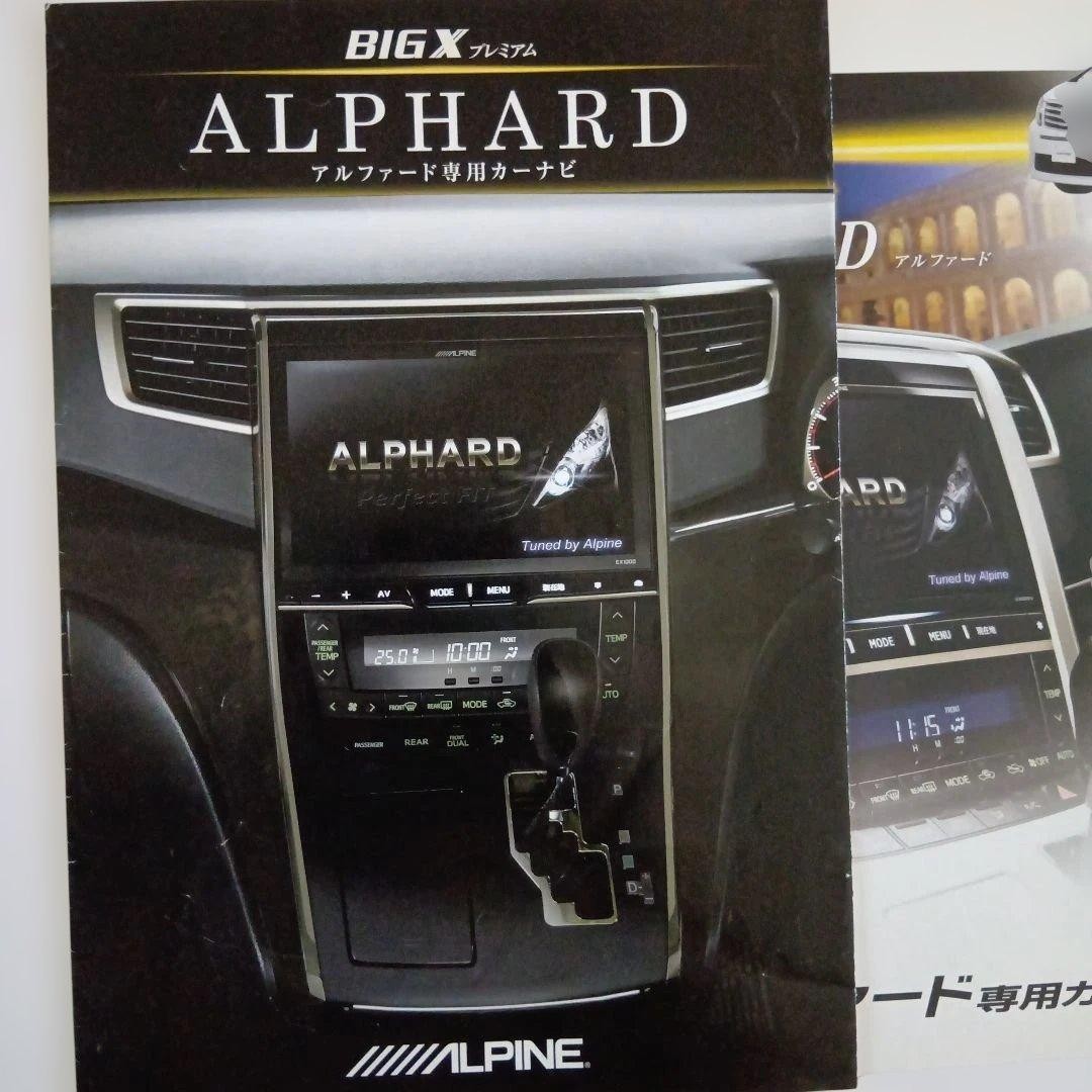 Alpine BIGX Car Navigation Catalog Alphard Vehicle DVD System Manuals Set of 3