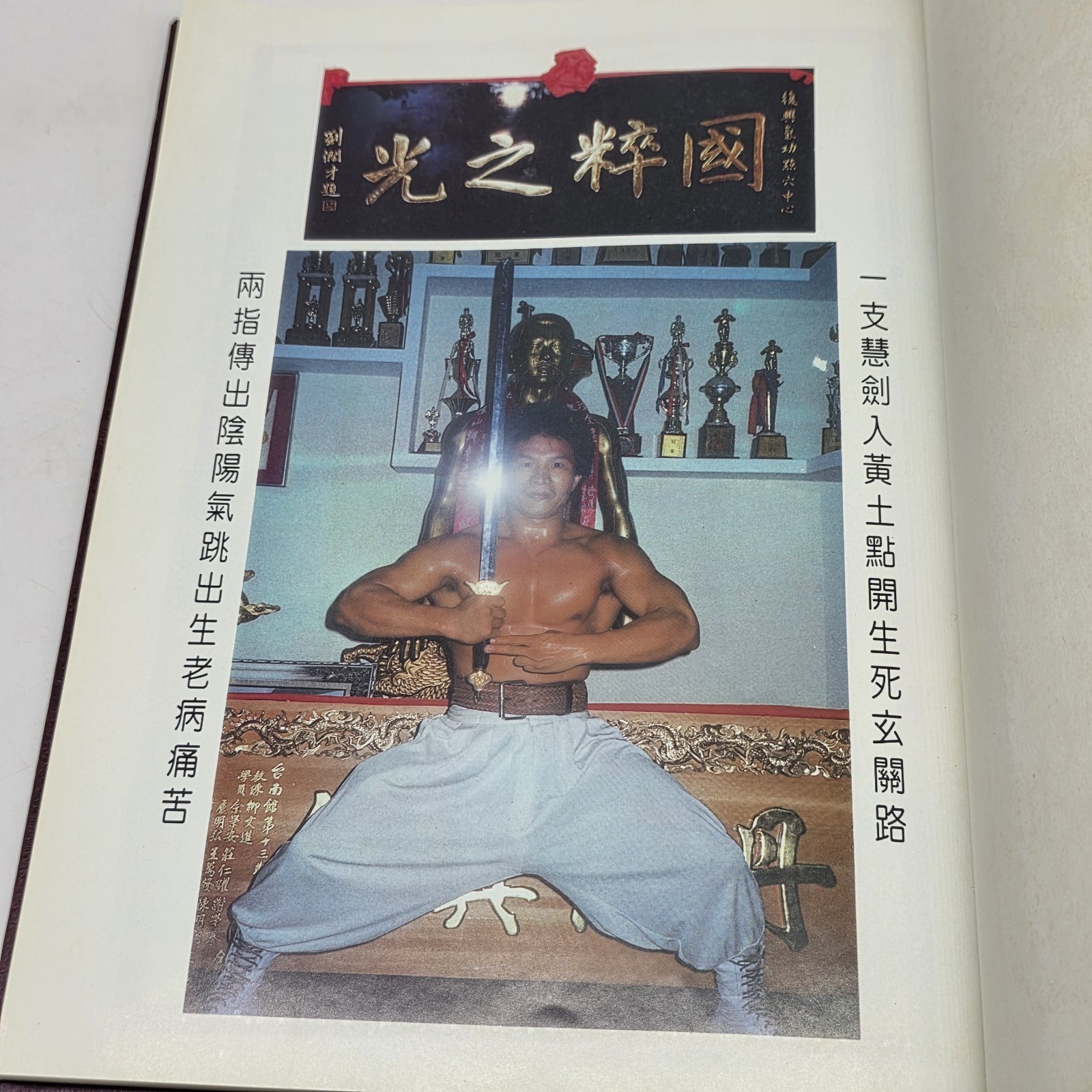 Vtg 1990 Taiwan Chinese Qigong Martial Arts Book 九元氣功 Vol 3 Tu Jin Sheng HC
